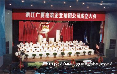 1992年，廣廈集團掛牌成立，成為浙江省首家建筑集團_副本.jpg